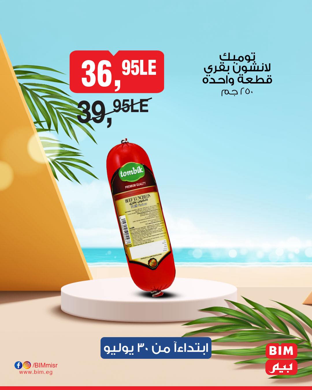 bim offers from 29jul to 3jun 2025 عروض بيم من 29 يوليو حتى 3 يونيو 2025 صفحة رقم 21